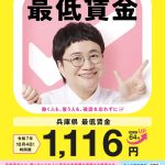 兵庫県　最低賃金変更のお知らせ