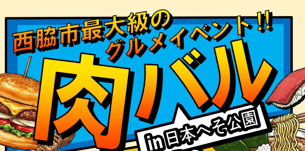 肉バル in 日本へそ公園